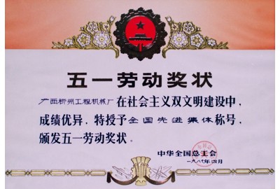 “全國先進(jìn)企業(yè)”稱號