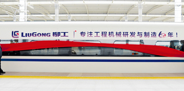 號外！“柳工·和諧號”全速出發(fā)！