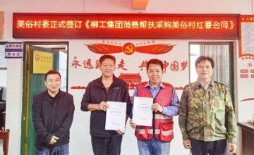 村企合作促共贏 愛(ài)心支教助振興