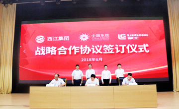 強強聯(lián)合 打造柳工全面智能化　集團(tuán)公司與中國東信簽署戰(zhàn)略合作協(xié)議