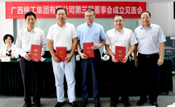 建立現(xiàn)代企業(yè)制度 提高企業(yè)核心競爭力 集團(tuán)公司第三屆董事會組建完成