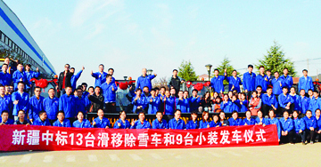 重整旗鼓 決戰(zhàn)年關(guān) 江蘇柳工13臺(tái)滑移除雪車和9臺(tái)小裝發(fā)車儀式