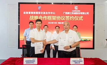 柳工與應(yīng)急管理部國際交流合作中心正式達成戰(zhàn)略合作