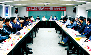 技術(shù)引領(lǐng) 創(chuàng)新突破 共筑未來——集團(tuán)公司舉辦2019年新春慰問專家座談會