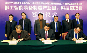 柳工智能產(chǎn)業(yè)園、科技園落戶北部生態(tài)新區(qū)