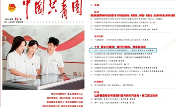 《中國(guó)共青團(tuán)》關(guān)注 | 柳工團(tuán)委：用實(shí)干擔(dān)當(dāng)為制造強(qiáng)國(guó)建設(shè)貢獻(xiàn)青春智慧