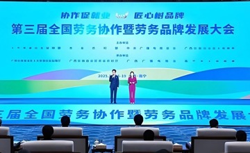 柳工攜產教融合 “中國方案” 亮相全國勞務協(xié)作大會