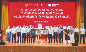 柳工攜手川交院深化產(chǎn)教融合 共建西南工程機械技能人才培育高地