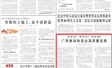 《人民日?qǐng)?bào)》頭版關(guān)注：集“鏈”成群 柳工助推廣西制造業(yè)高質(zhì)量發(fā)展
