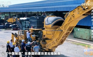 央視紀(jì)錄片《甘蔗的旅途》| 柳工農(nóng)機(jī)如何在泰國蔗田站穩(wěn)腳跟？