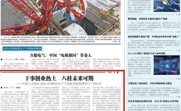 《中國工業(yè)報》關(guān)注 | 八桂潮涌千帆競 柳工實(shí)干向“新”行